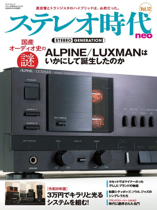 Title details for ステレオ時代neo by SAN-EI Corporation - Available